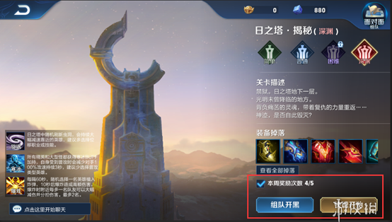 王者荣耀日之塔玩法攻略 王者荣耀日之塔怎么玩