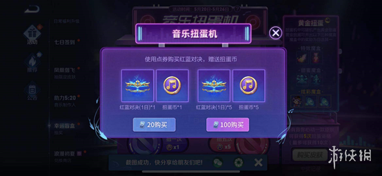 《王者荣耀》音乐扭蛋机是什么 音乐扭蛋机介绍