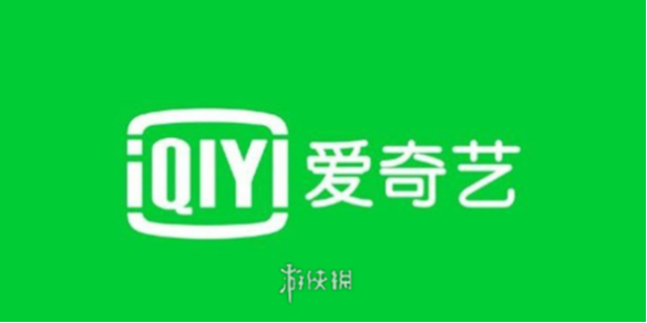 爱奇艺会员免费领取方法