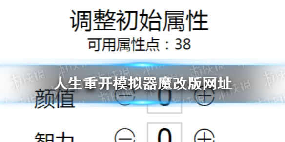 《人生重开模拟器》魔改版网址 魔改版在哪玩