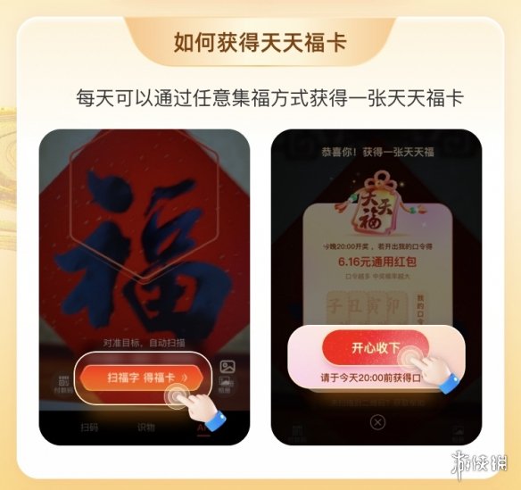 支付宝天天福卡玩法介绍