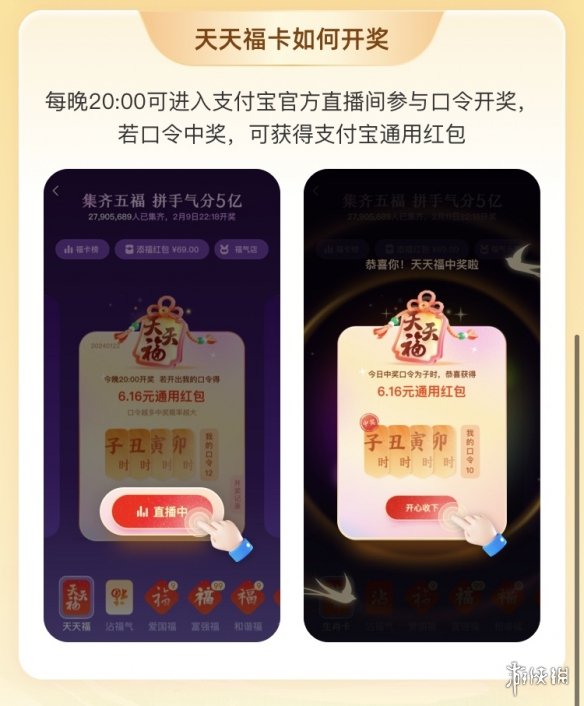 支付宝天天福卡玩法介绍