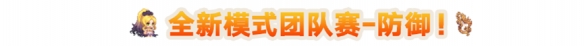 《坎公骑冠剑》3月17日更新公告 繁荣女神埃莉诺概率提升