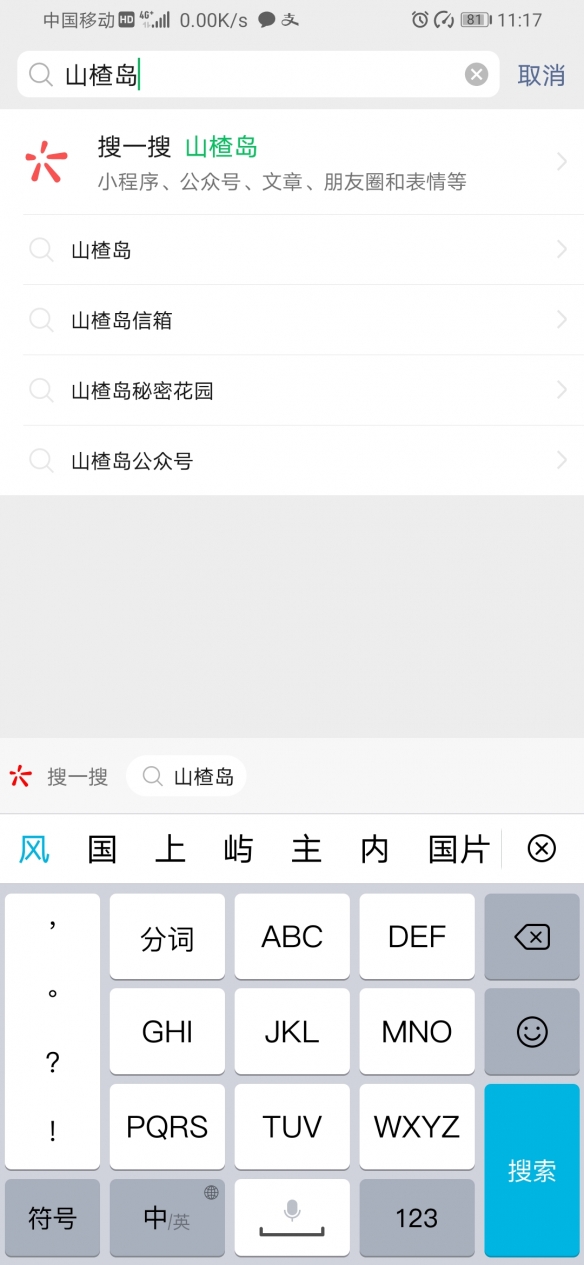 山楂岛入口在哪 山楂岛进入方法介绍