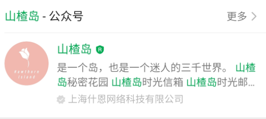 山楂岛入口在哪 山楂岛进入方法介绍