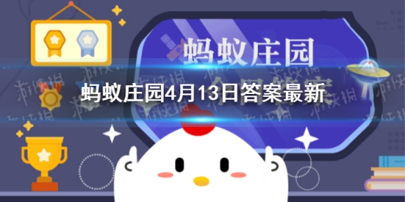 鸡蛋剥壳蚂蚁庄园 剥壳困难蚂蚁庄园答案