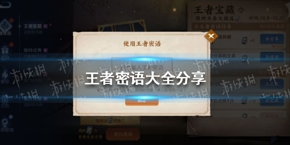 王者密语大全 王者密语最新10.8