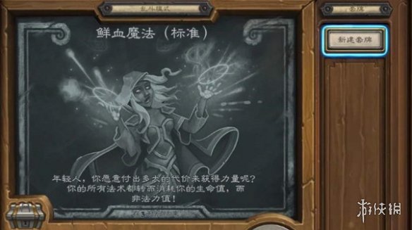 《炉石传说》鲜血魔法乱斗卡组2022 3月17日鲜血魔法卡组代码