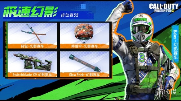 《使命召唤手游》s5赛季排位奖励介绍 2022s5排位奖励有什么