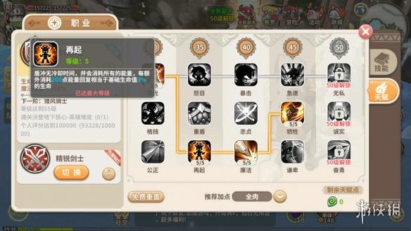 《光明勇士》骑士天赋怎么点 骑士天赋加点推荐