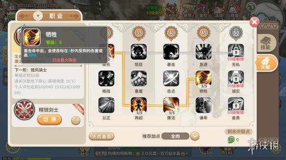 《光明勇士》骑士天赋怎么点 骑士天赋加点推荐