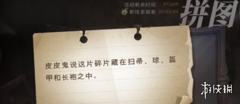 《哈利波特》拼图寻宝皮皮鬼说 皮皮鬼说拼图位置大全