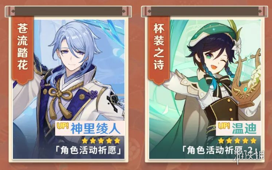 《原神》2.6卡池抽取建议 2.6角色池抽凌人还是温迪