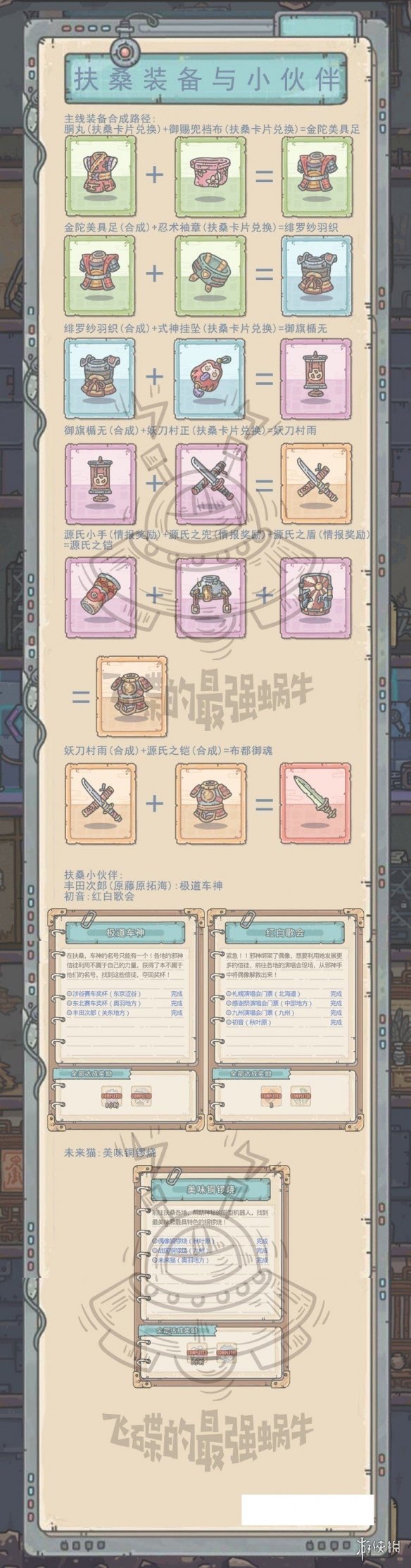 《最强蜗牛》扶桑怎么打 扶桑一图流攻略