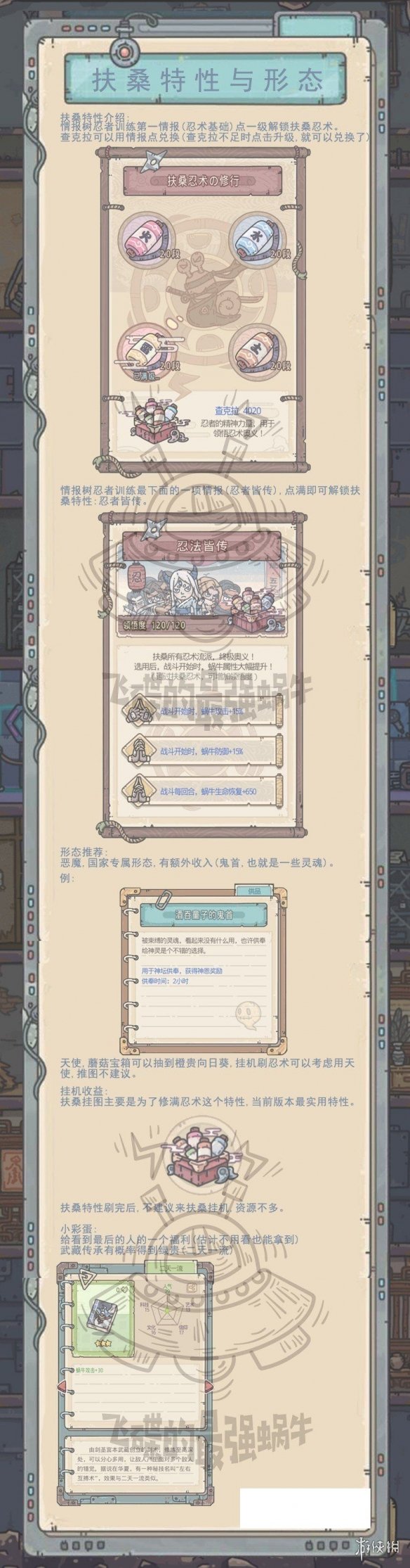 《最强蜗牛》扶桑怎么打 扶桑一图流攻略