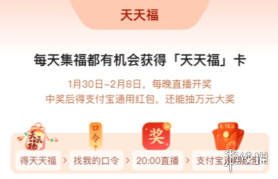 支付宝2024集五福奖金介绍