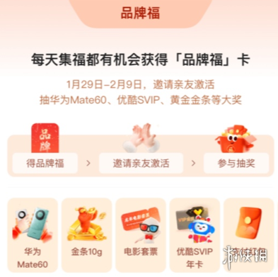 支付宝2024集五福奖金介绍