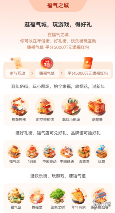 支付宝2024集五福奖金介绍