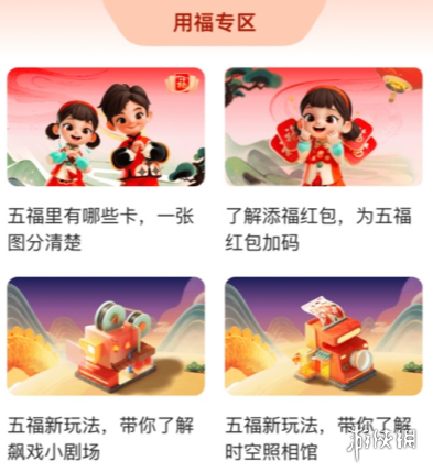 支付宝2024集五福奖金介绍