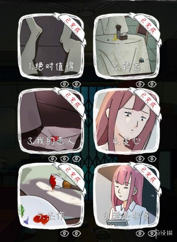 《下一秒细思恐极》全关卡攻略 全关卡结局一览