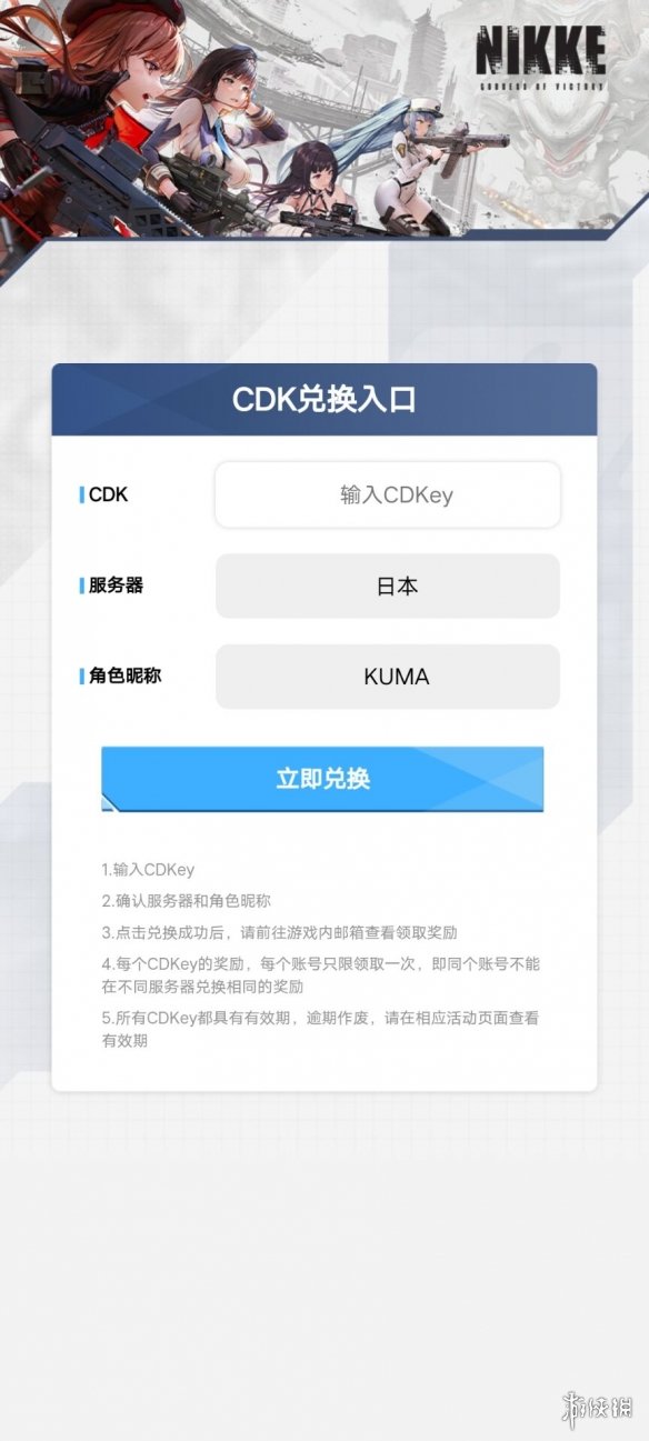 《NIKKE胜利女神》CDKEY汇总 公测可用CDKEY兑换码一览