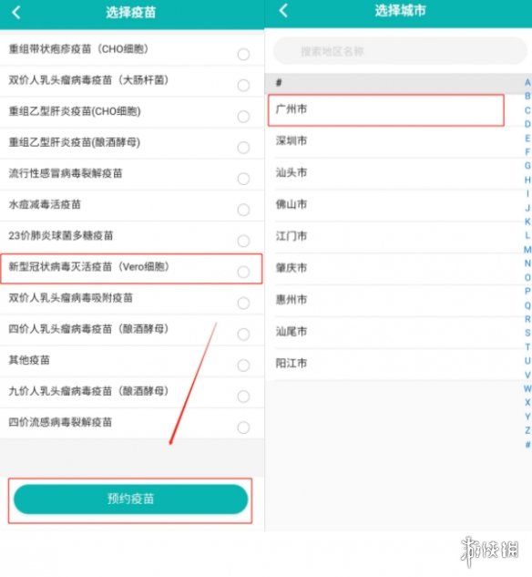 粤苗app接种怎么预约 成人接种预约方法