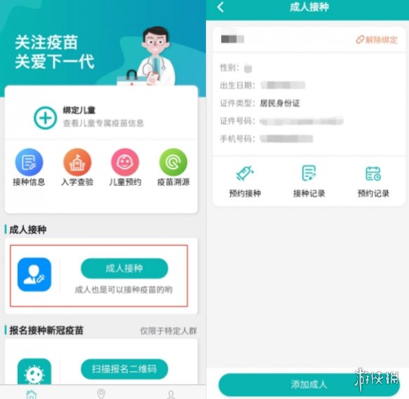 粤苗app接种怎么预约 成人接种预约方法