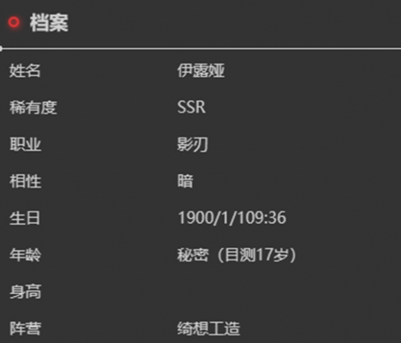 依露希尔星晓伊露娅角色介绍