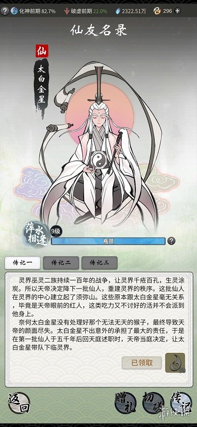 《一念逍遥》仙友录是什么 仙友录介绍