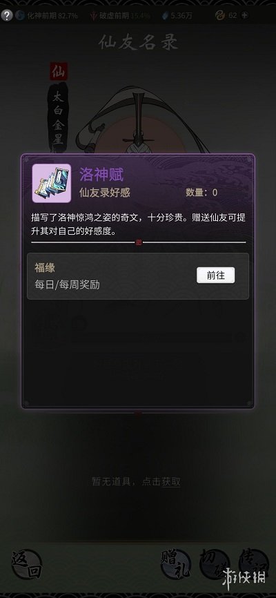 《一念逍遥》仙友录是什么 仙友录介绍