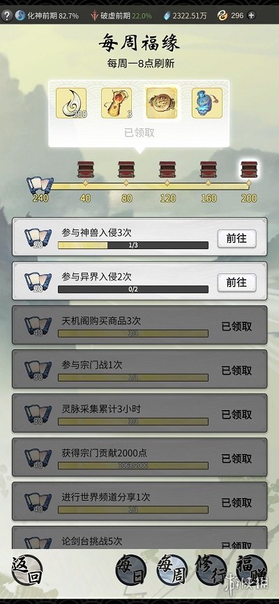 《一念逍遥》仙友录是什么 仙友录介绍