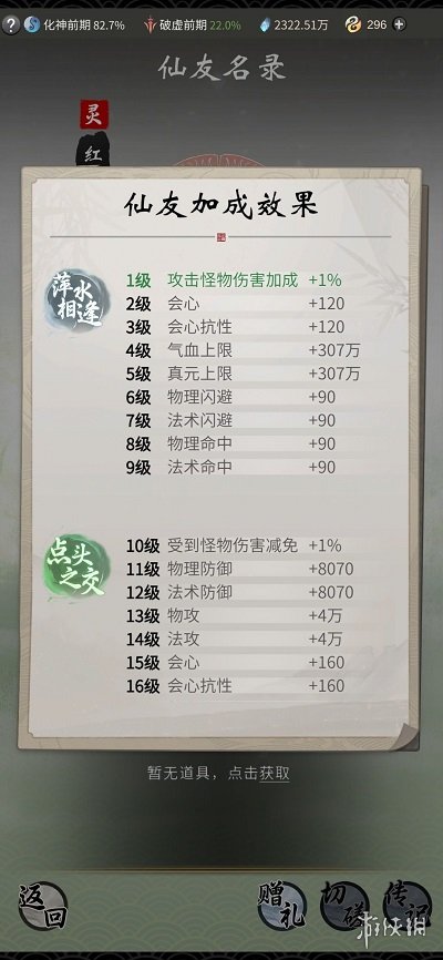 《一念逍遥》仙友录是什么 仙友录介绍