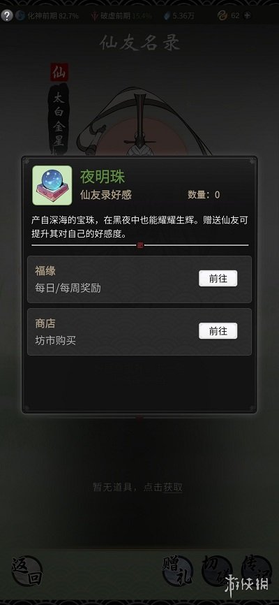 《一念逍遥》仙友录是什么 仙友录介绍