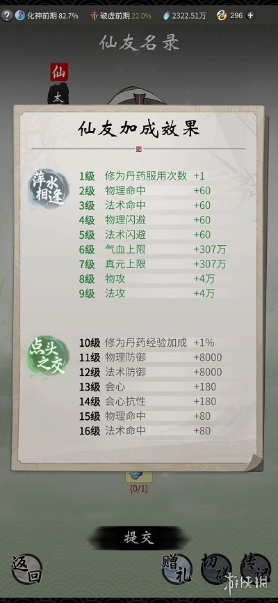 《一念逍遥》仙友录是什么 仙友录介绍