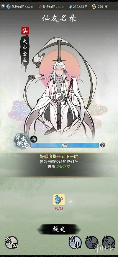 《一念逍遥》仙友录是什么 仙友录介绍