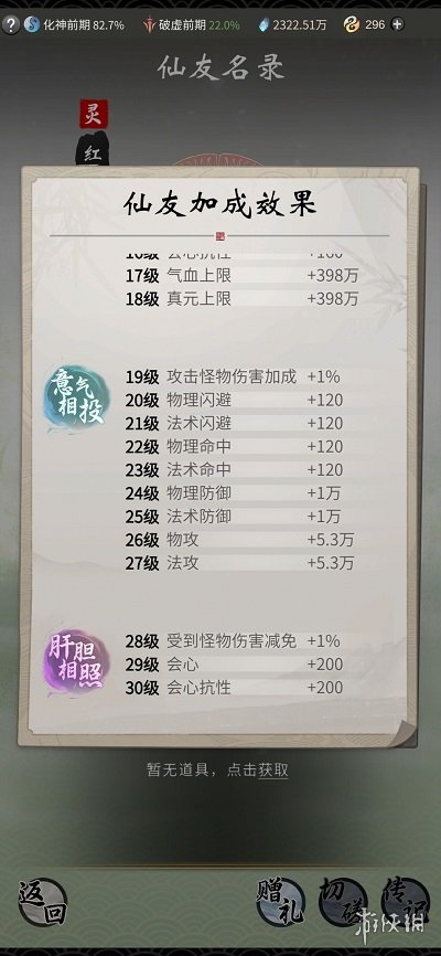 《一念逍遥》仙友录是什么 仙友录介绍