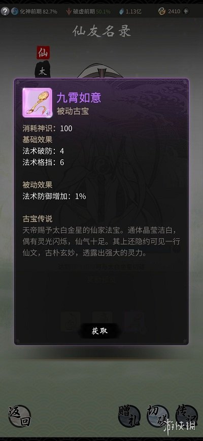 《一念逍遥》仙友录是什么 仙友录介绍