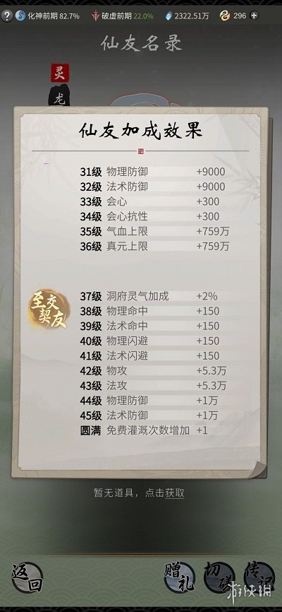 《一念逍遥》仙友录是什么 仙友录介绍