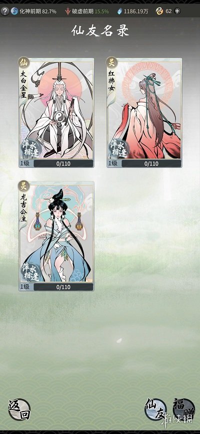 《一念逍遥》仙友录是什么 仙友录介绍