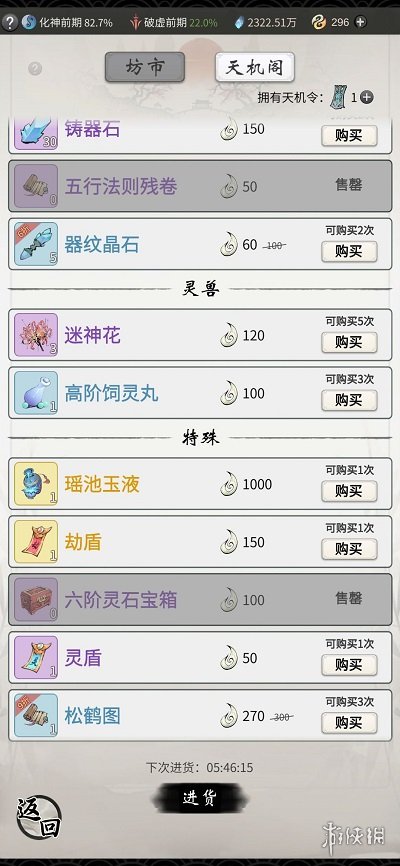 《一念逍遥》仙友录是什么 仙友录介绍