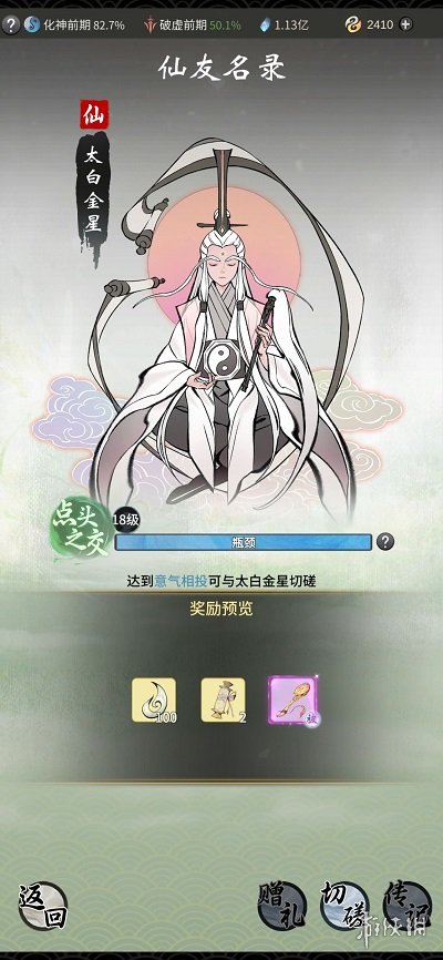 《一念逍遥》仙友录是什么 仙友录介绍