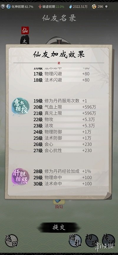 《一念逍遥》仙友录是什么 仙友录介绍