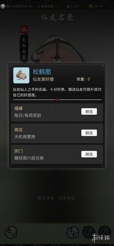 《一念逍遥》仙友录是什么 仙友录介绍