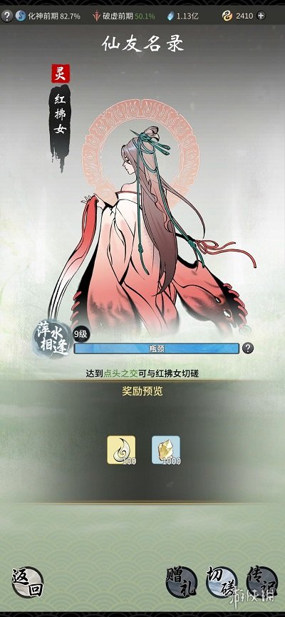 《一念逍遥》仙友录是什么 仙友录介绍