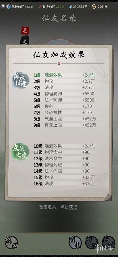 《一念逍遥》仙友录是什么 仙友录介绍