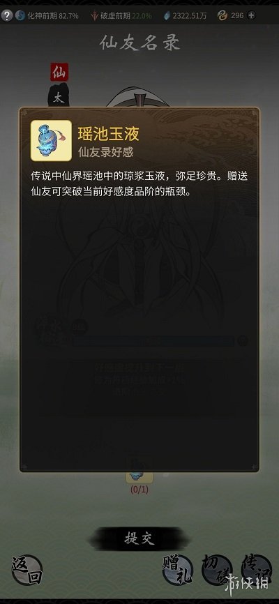 《一念逍遥》仙友录是什么 仙友录介绍