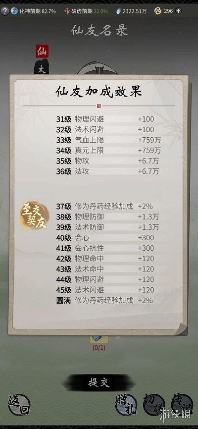 《一念逍遥》仙友录是什么 仙友录介绍