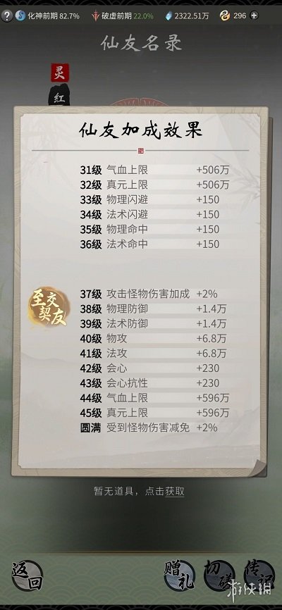 《一念逍遥》仙友录是什么 仙友录介绍