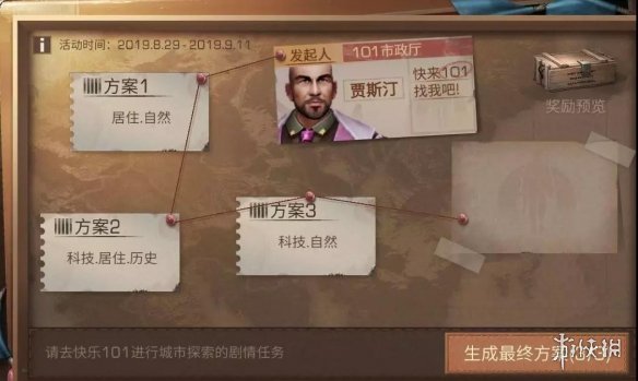 《明日之后》城市探索任务攻略 城市探索神秘人任务怎么触发