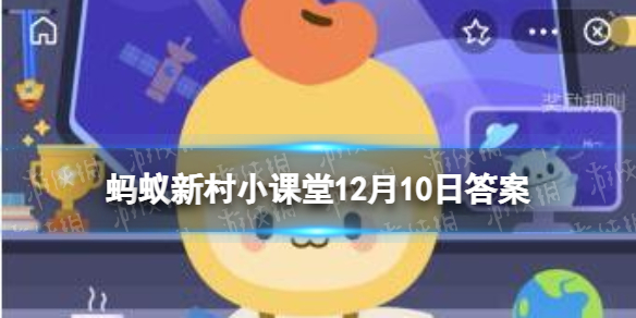 踩地神拔草龙是哪个民族蚂蚁新村 哪个民族的传统庄园小课堂答案